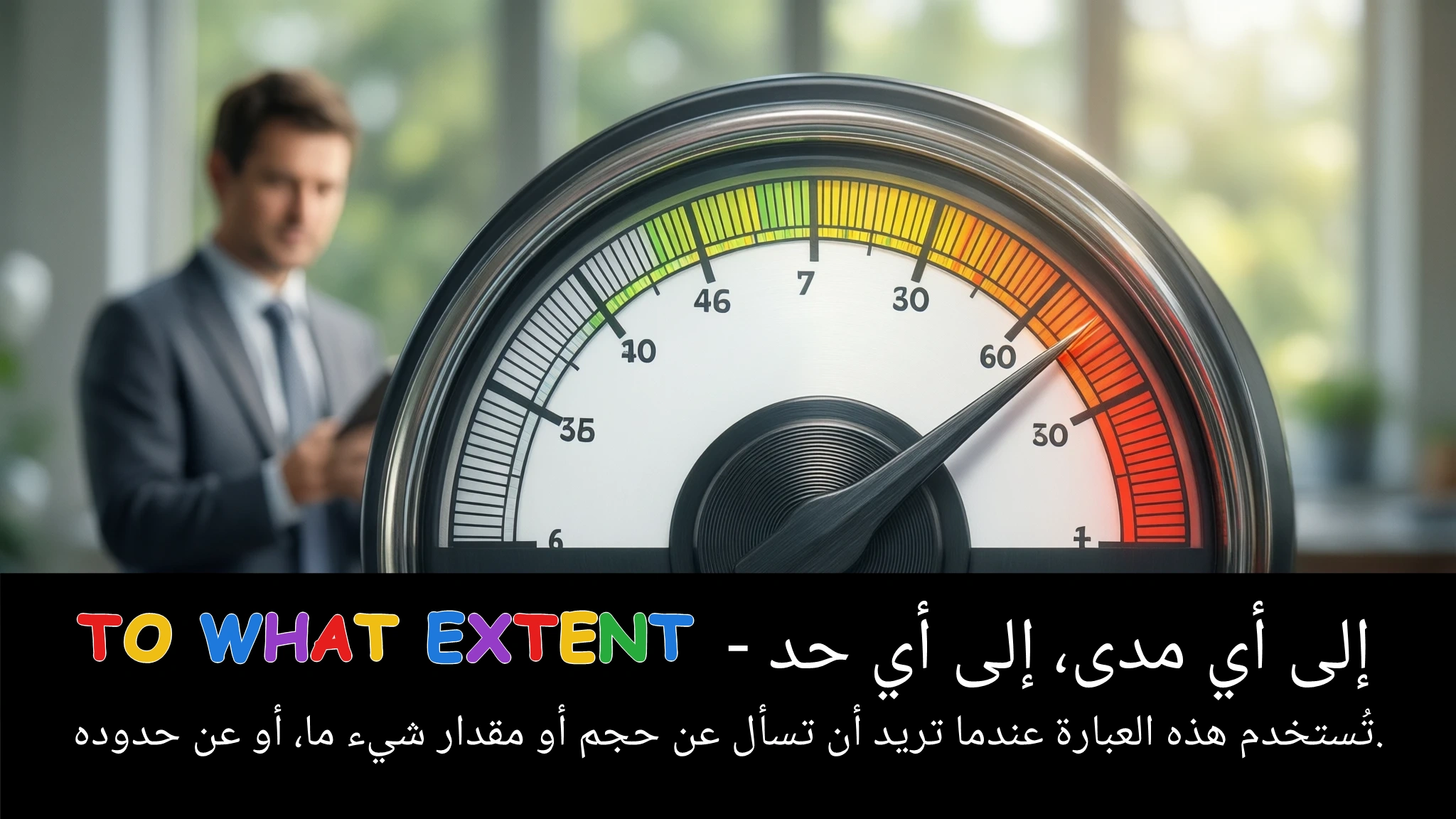 Arabic Illustration for to what extent